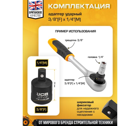 Набор адаптеров ударных JCB 8 предметов JCB-4089MPB(61069)