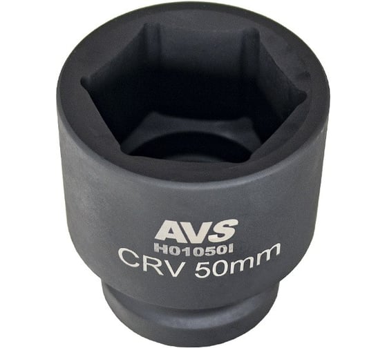 Головка торцевая 6-гранная для механического гайковерта AVS 50 мм, 1''DR H01050I A40985S 1
