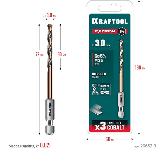 Сверло по металлу для винтовертов и шуруповертов KRAFTOOL Impact Ready НЕХ-1/4, 3,0x72 мм 29652-3