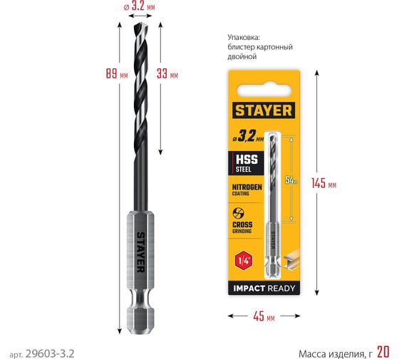 Сверло по металлу для винтовертов и шуруповертов STAYER Impact Ready НЕХ-1/4, 3.2x89 мм 29603-3.2
