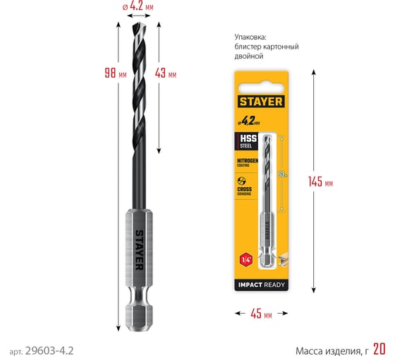 Сверло по металлу для винтовертов и шуруповертов STAYER Impact Ready НЕХ-1/4, 4.2x98 мм 29603-4.2