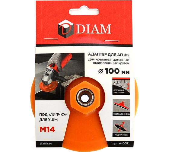 Адаптер (100 мм; М14) для АГШК Diam 640081