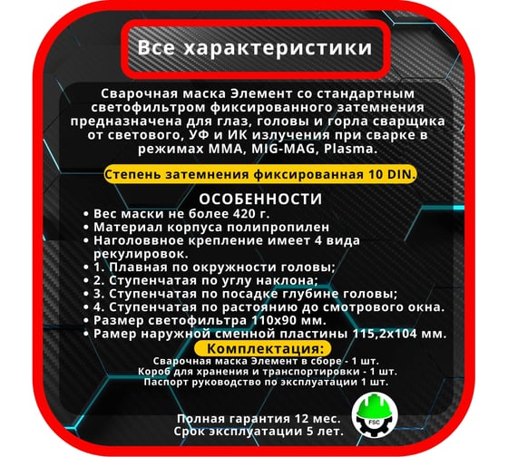 Сварочная маска FITSIZ COMPANY - FS DIN 10 FSC-010