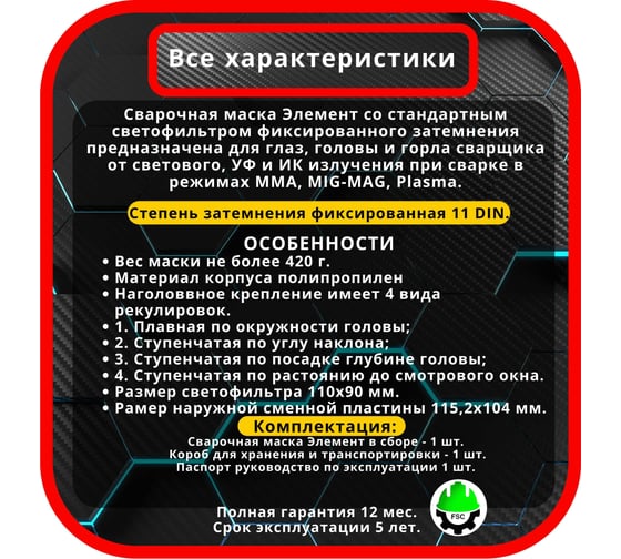 Сварочная маска FITSIZ COMPANY - FS DIN 11 FSC-011