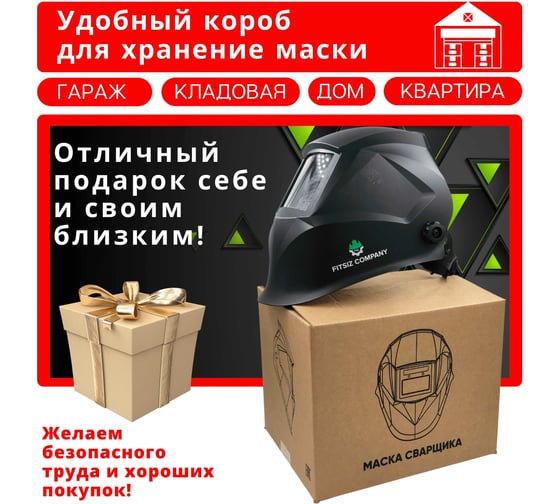 Сварочная маска FITSIZ COMPANY - FS DIN 11 FSC-011