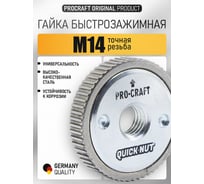 Гайка быстрозажимная PROCRAFT М14 QNM14