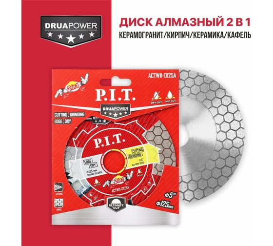 Диск алмазный P.I.T. 2в1 серия DRUA 125x22,2x1,6мм, сухой/мокрый рез, резка+шлифовка ACTW11-0125A