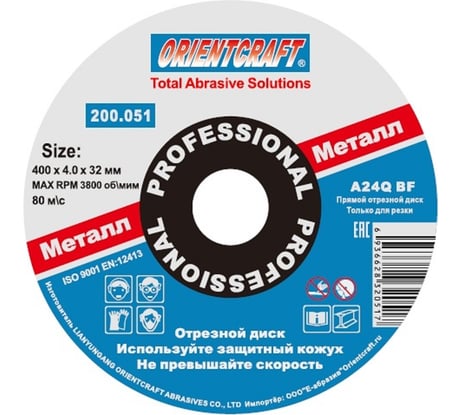 Диск отрезной по металлу (400х4х32 мм) Orientcraft 200,051