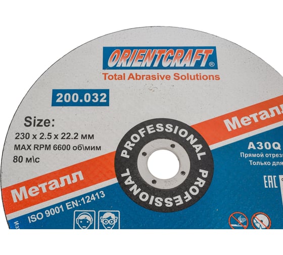 Отрезной диск Orientcraft 230x2,5х22 мм по металлу 200.032