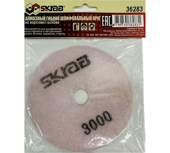 Круг шлифовальный алмазный для УШМ Черепашка (100х3х18 мм; P3000) SKRAB 36283 1