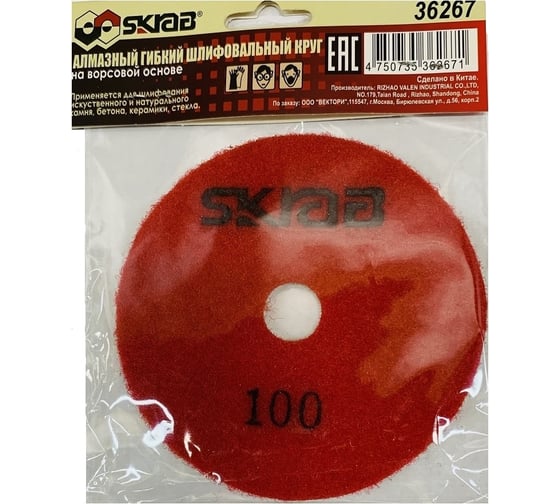 Круг шлифовальный алмазный для УШМ Черепашка (100х3х18 мм; P100) SKRAB 36267