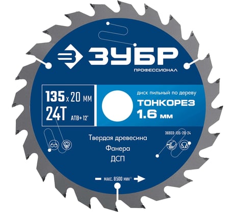 Диск пильный по дереву ЗУБР Профессионал Тонкорез 135x20x1.4 мм, 24Т, тонкий рез 36933-135-20-24