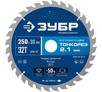 Диск пильный по дереву ЗУБР Профессионал Тонкорез 250x30x2.1 мм, 32Т, тонкий рез 36933-250-30-32