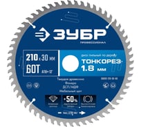 Диск пильный по дереву ЗУБР Профессионал Тонкорез 210x30x1.8 мм, 60Т, тонкий рез 36933-210-30-60