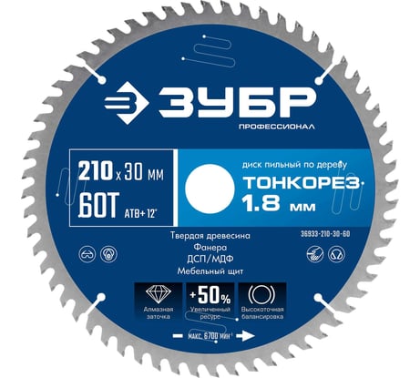 Диск пильный по дереву ЗУБР Профессионал Тонкорез 210x30x1.8 мм, 60Т, тонкий рез 36933-210-30-60