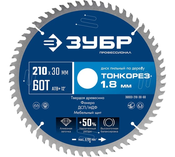 Диск пильный по дереву ЗУБР Профессионал Тонкорез 210x30x1.8 мм, 60Т, тонкий рез 36933-210-30-60