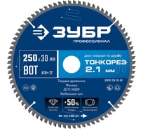 Диск пильный по дереву ЗУБР Профессионал Тонкорез 250x30x2.1 мм, 80Т, тонкий рез 36933-250-30-80
