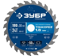 Диск пильный по дереву ЗУБР Профессионал Тонкорез 190x30x1.6 мм, 24Т, тонкий рез 36933-190-30-24