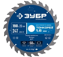 Диск пильный по дереву ЗУБР Профессионал Тонкорез 190x20x1.6 мм, 24Т, тонкий рез 36933-190-20-24