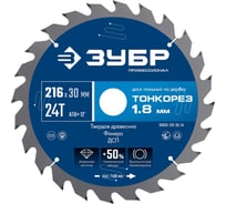 Диск пильный по дереву ЗУБР Профессионал Тонкорез 216x30x1.8 мм, 24Т, тонкий рез 36933-216-30-24