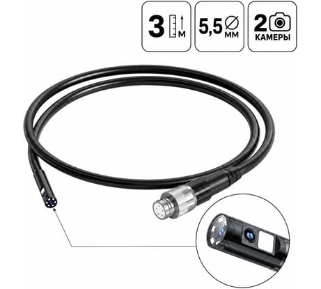 Зонд для видеоэндоскопа iCarTool IC-V116A/B/C, 2 камеры, 3м, 5.5 мм IC-VP116-3-5,5-2