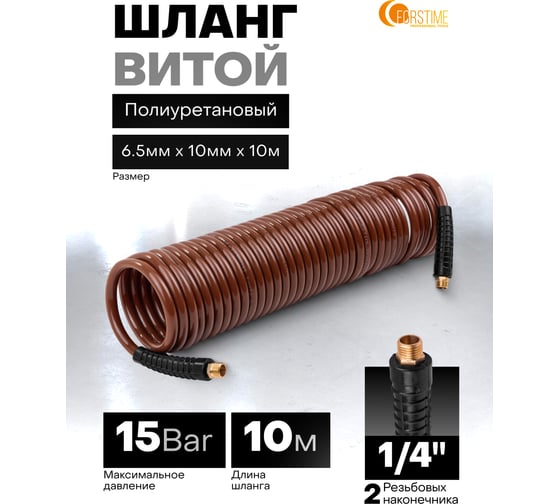Шланг витой полиуретановый FORSTIME 6.5мм х 10мм х 10м с резьбовыми наконечниками 1/4 FT-AHC-48B(64619)