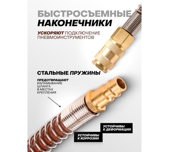 Шланг витой полиуретановый FORSTIME 8мм х 12мм х 5м с быстроразъемами FT-1208-5M(64614)