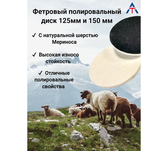 Фетровый полировальный диск на липучке Interflex 125х6мм, белый, DIY 1/упак 6125926825