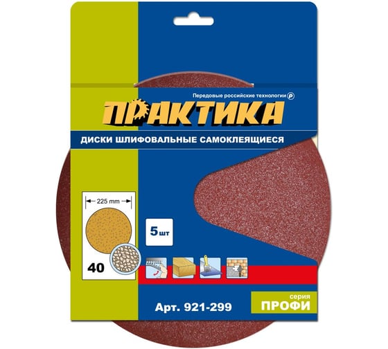 Круги шлифовальные на липкой основе без отверстий ПРАКТИКА 225 мм, P40 (5шт) картонный подвес 921-299 1