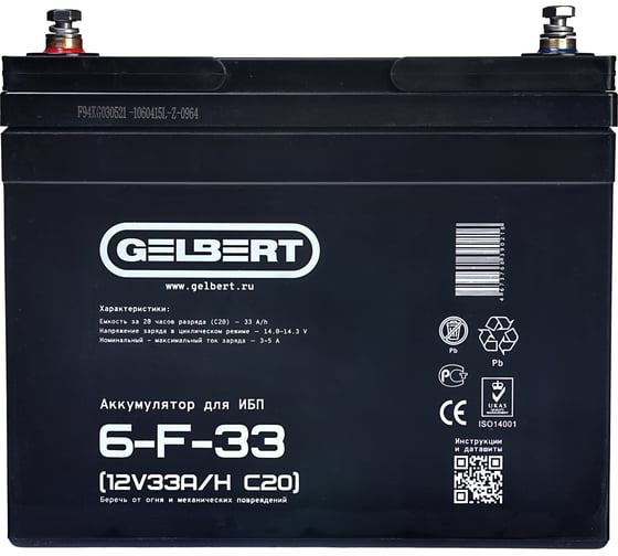Аккумулятор для ИБП Gelbert 6-F-33 (12V33A/H C20) 025245