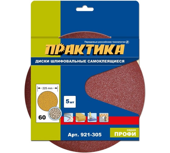 Круги шлифовальные на липкой основе ПРАКТИКА без отверстий 225 мм, P60 (5шт) картонный подвес 921-305 1