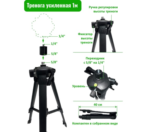 Штатив тренога LT 1м для лазерного уровня ШТ-Т1000-1