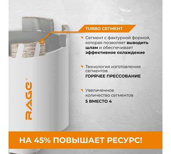 Коронка алмазная по бетону RAGE 72 мм с верхним пылеотводом Long-Life 559552