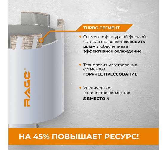 Коронка алмазная по бетону RAGE 68 мм с верхним пылеотводом Long-Life 559551