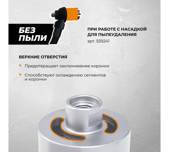 Коронка алмазная по бетону RAGE 68 мм с верхним пылеотводом Long-Life 559551