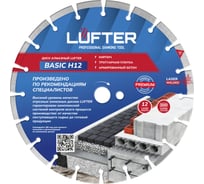 Диск алмазный LUFTER  300 мм BASIC H12 25.4x3.2 мм х 12мм сегментный, по тротуарной плитке 002-300