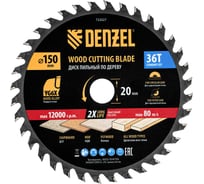 Пильный диск по дереву DENZEL 150x20 мм, 36 зубов 733027