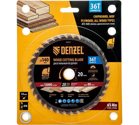 Пильный диск по дереву DENZEL 140x20 мм, 36 зубов 733017