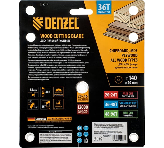 Пильный диск по дереву DENZEL 140x20 мм, 36 зубов 733017