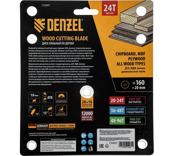 Пильный диск по дереву DENZEL 160x20 мм, 24 зубьев 733047