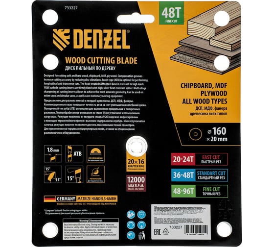 Пильный диск по дереву DENZEL 160x20 мм, 48 зубьев 733227