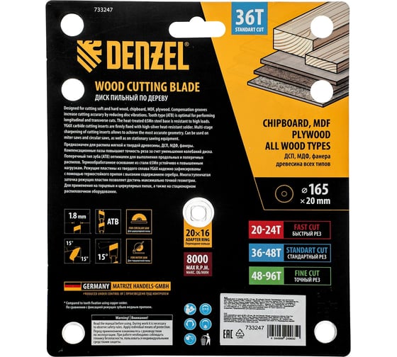 Пильный диск по дереву DENZEL 165x20 мм, 36 зубьев 733247