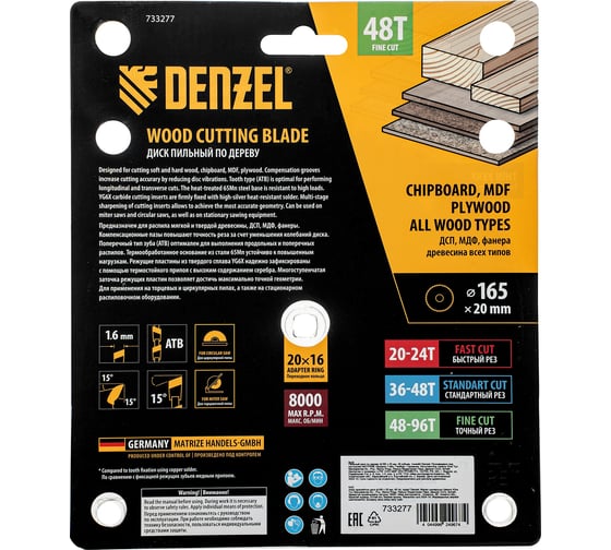 Пильный диск по дереву DENZEL 165x20 мм, 48 зубьев, тонкий 733277