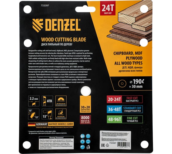Пильный диск по дереву DENZEL 190x30 мм, 24 зубьев 733397