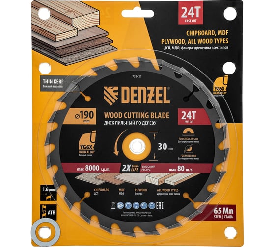 Пильный диск по дереву DENZEL 190x30 мм, 24 зубьев, тонкий 733427