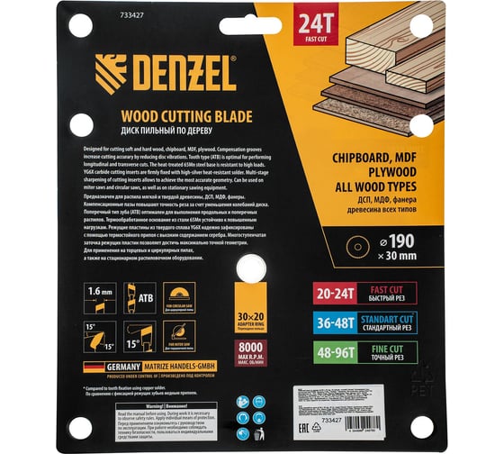 Пильный диск по дереву DENZEL 190x30 мм, 24 зубьев, тонкий 733427