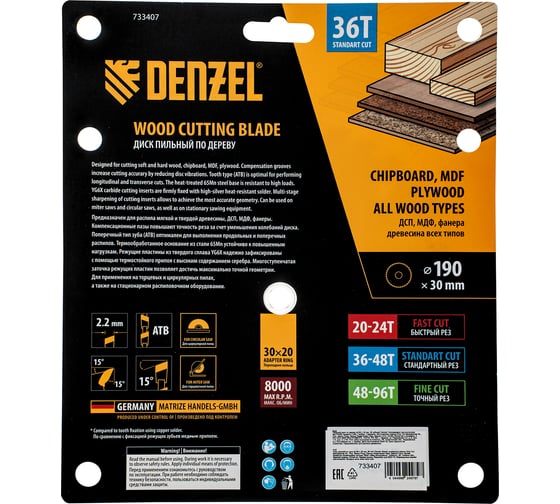 Пильный диск по дереву DENZEL 190x30 мм, 36 зубьев 733407