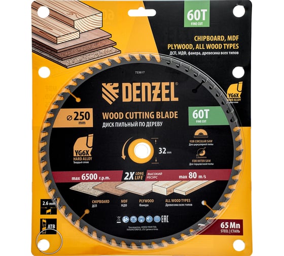 Пильный диск по дереву DENZEL 250x32 мм, 60 зубьев 733617