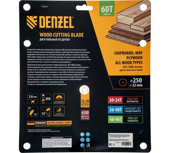 Пильный диск по дереву DENZEL 250x32 мм, 60 зубьев 733617