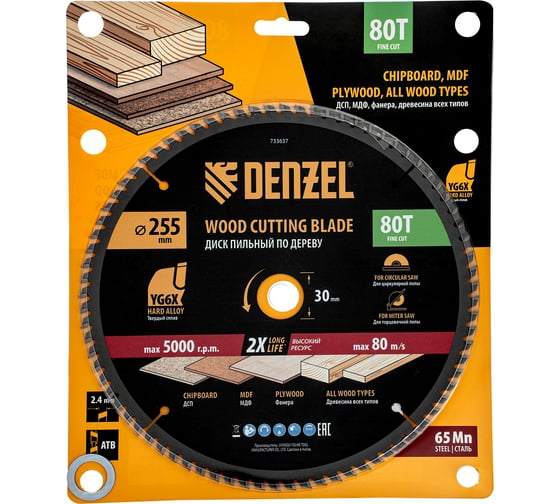 Пильный диск по дереву DENZEL 255x30 мм, 80 зубьев 733637
